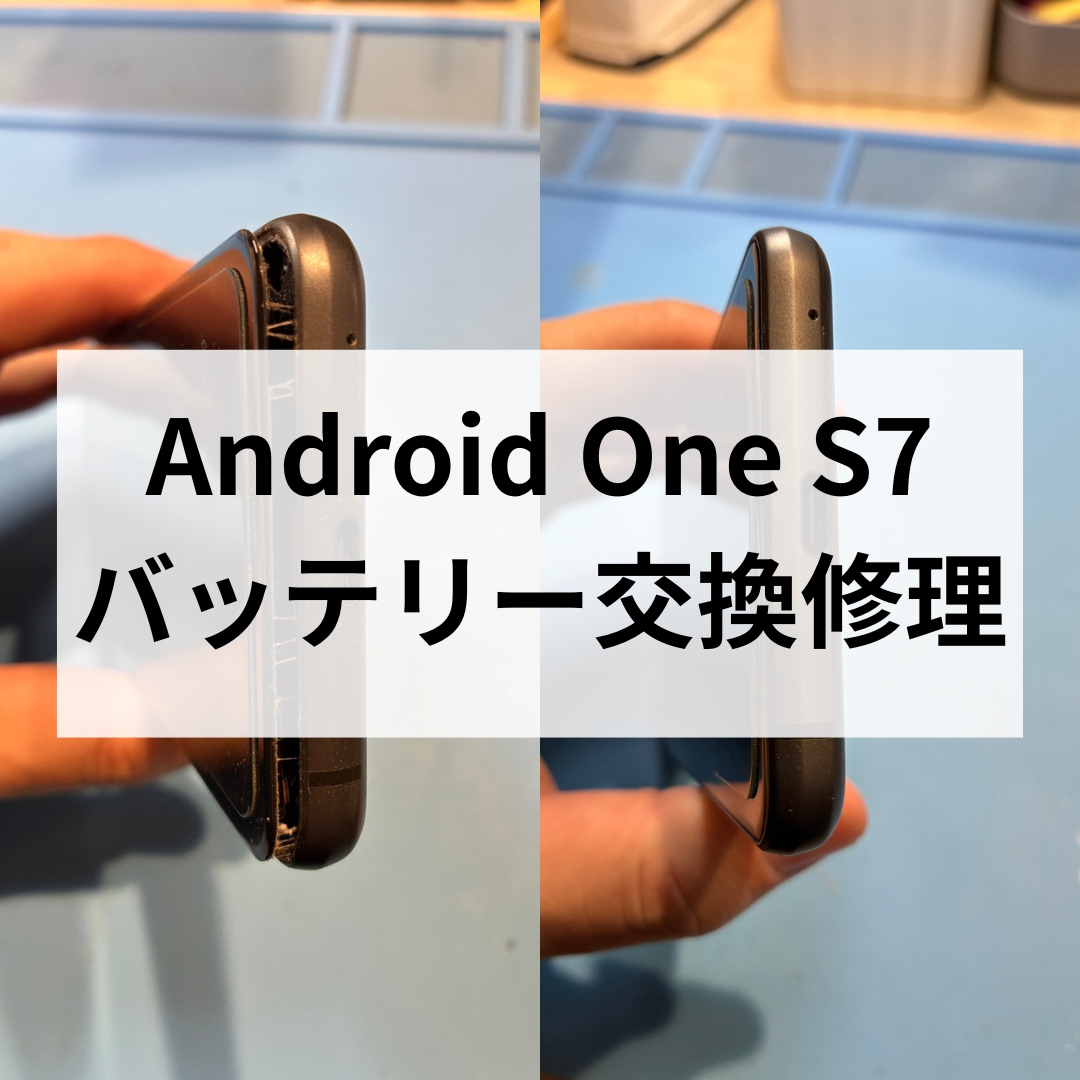 🔋京セラ Android One S7 バッテリー膨張！スマホ修理工房天神地下街店で即日修理！